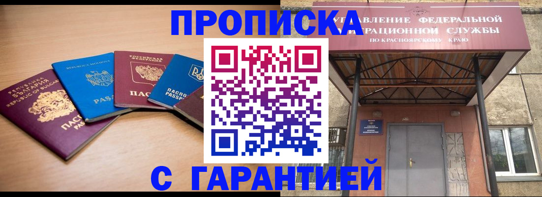 прописка законно в Кимрах