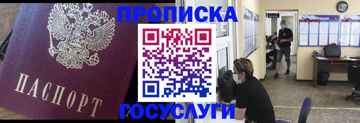 прописка законно в Кимрах